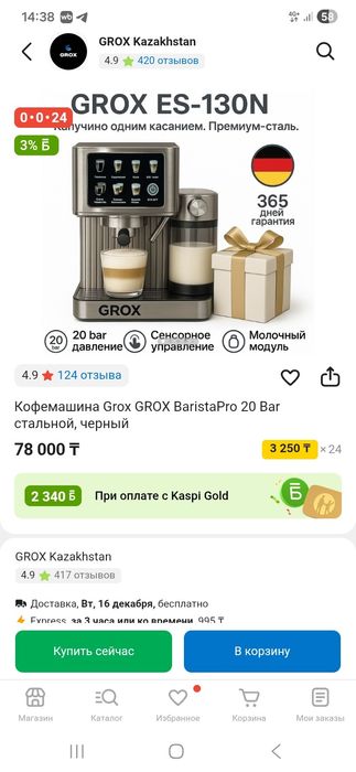 Кофемашина рожковая