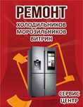 Ремонт холодильников стиральных машин мастер с опытом