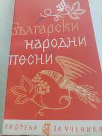 Български народни песни, ценна и рядка книга, 1964 г.