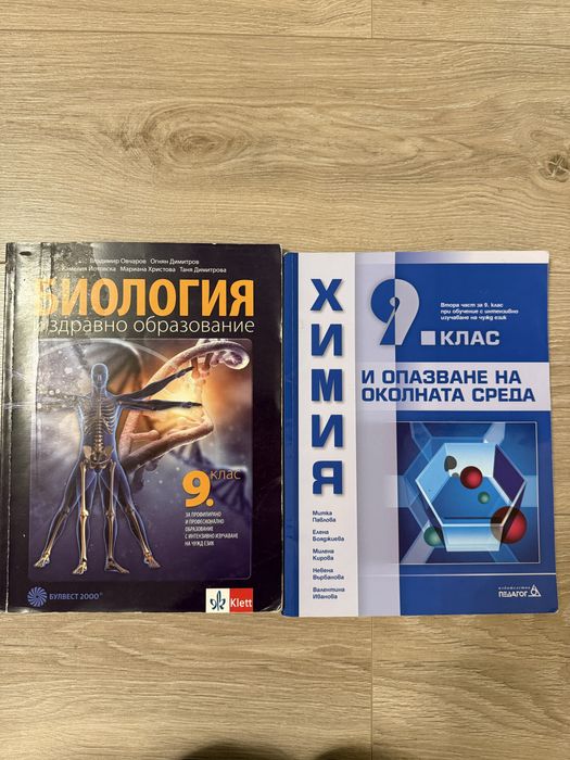 Учебници по химия,биология и география