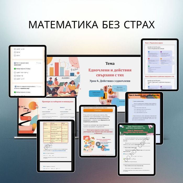 Супер ниска цена - курс за самоподготовка по математика в 7 клас