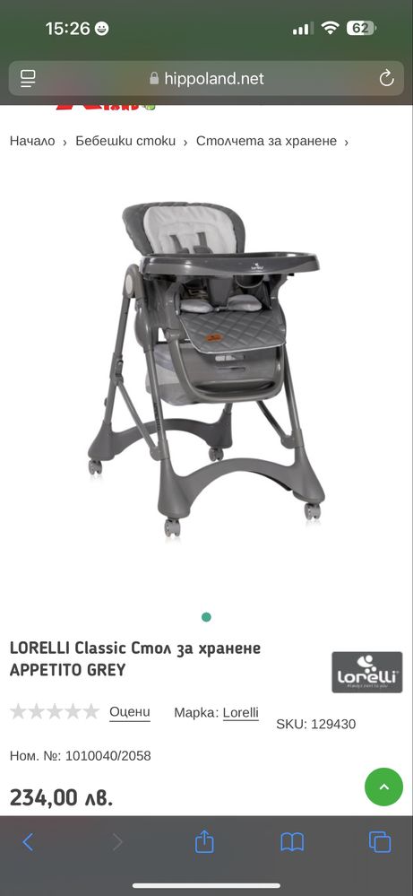 Бебешко столче за хранене Lorelli Appetito