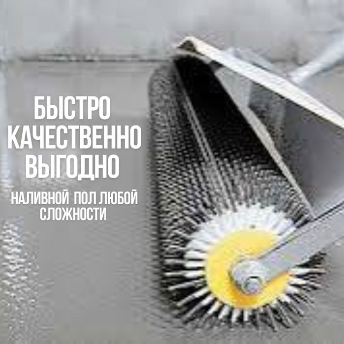 Заливаем наливной пол| Экопол | Наливной пол