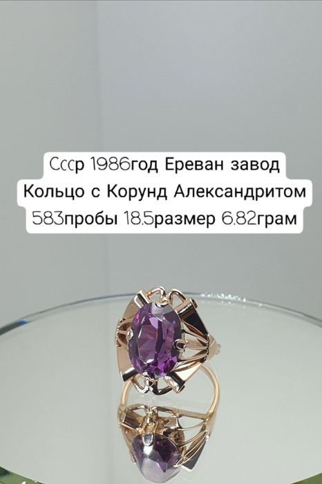 Ссср1986год Ереван заводской кольцо ПАУК с корунд Александритом 583про