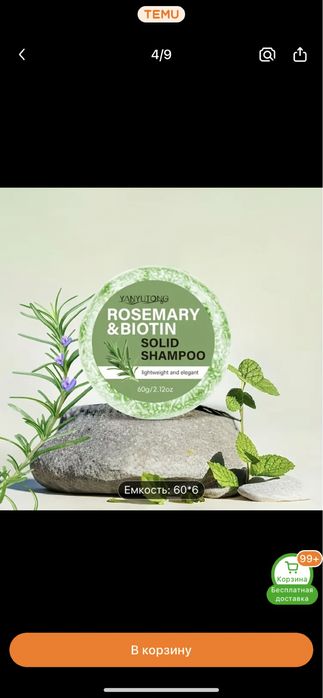 Продаю мыло шампунь с размарином по предзаказу
