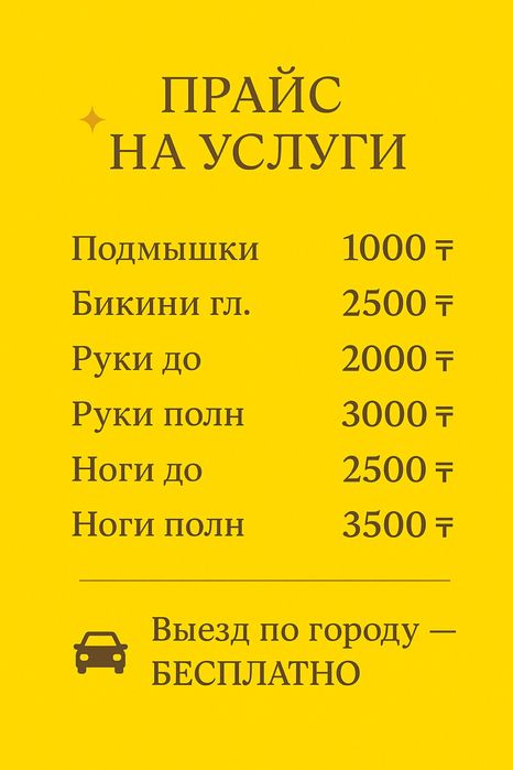 Акция только Женский шугаринг