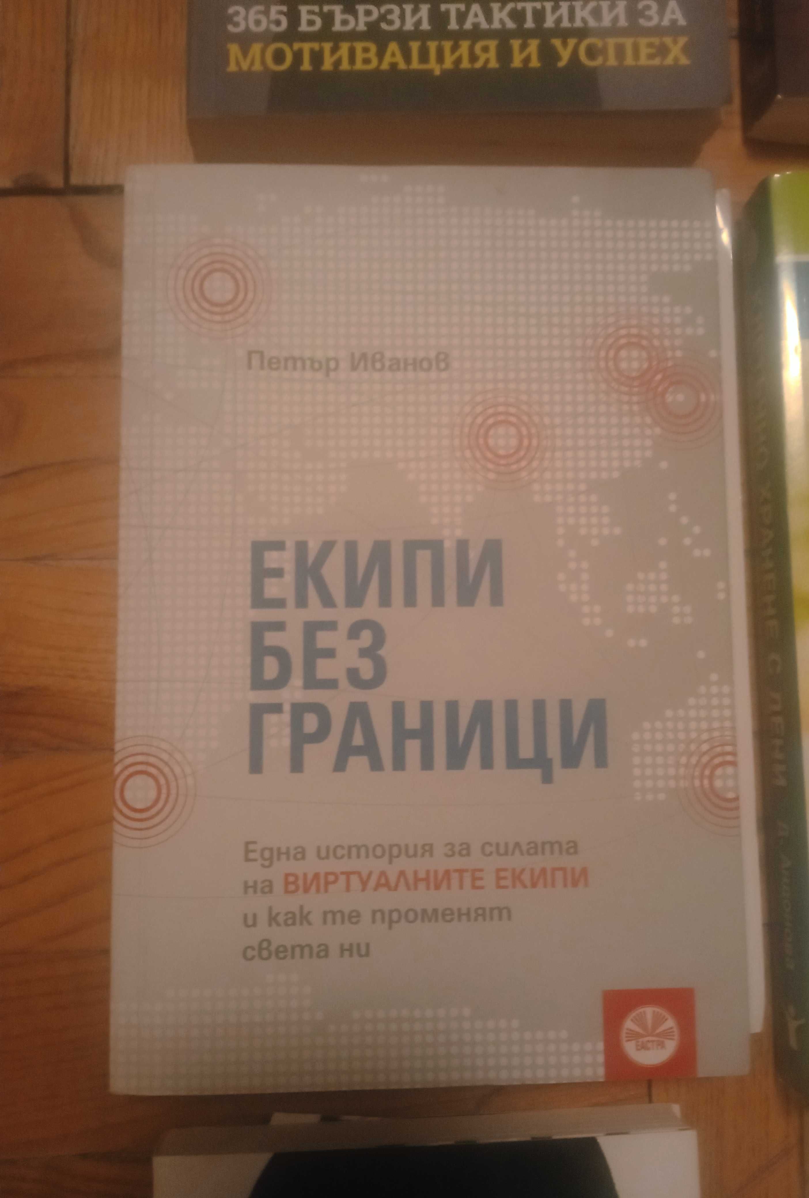 Книги различни жанрове