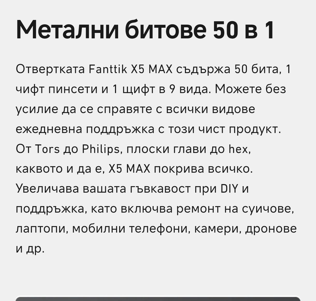 Висококачествен комплект прецизни отвертки Fanttik X5, 50магнитни бита