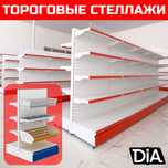 Стеллаж из металла, оборудование для магазина, стеллажи