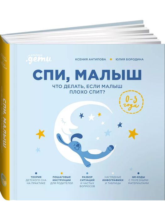Книга про детский сон