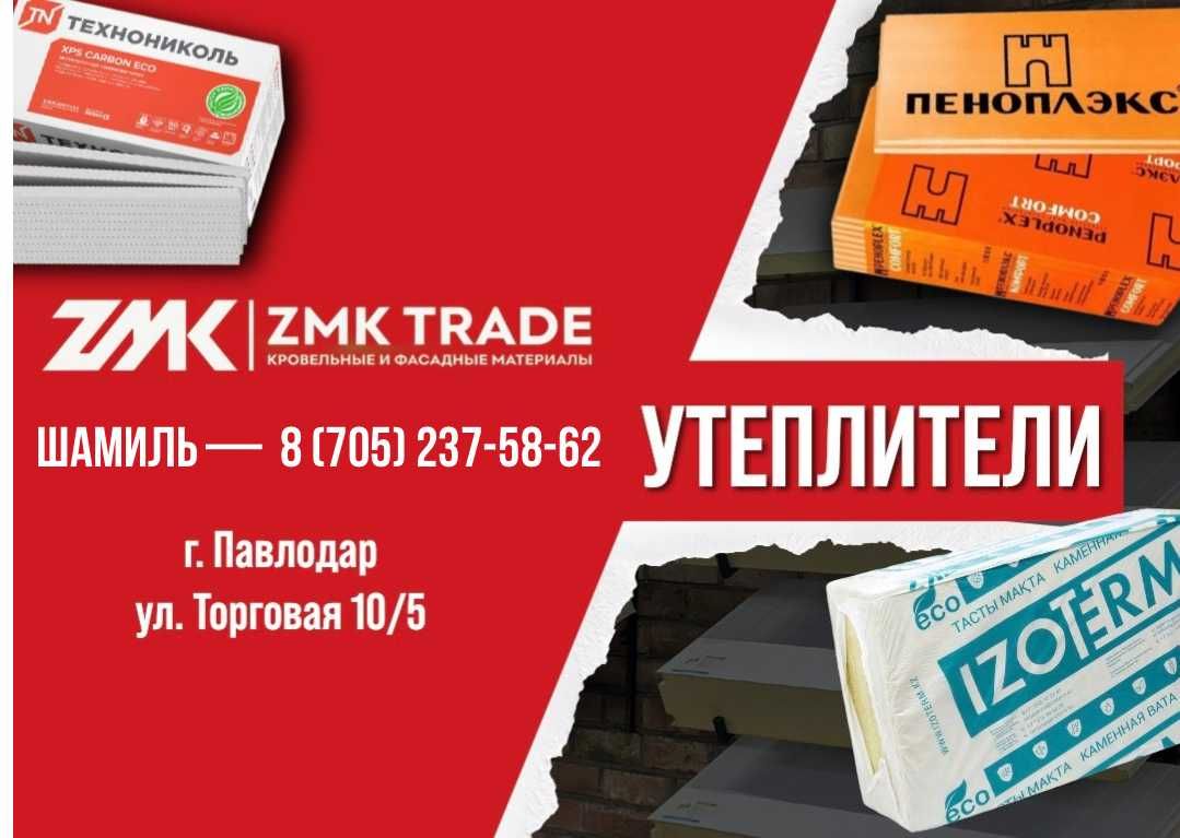Металлочерепица, Профилированные листы, Металлосайдинг, Листовая сталь