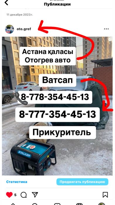 Обогрев машин! Отогрев авто, прикурка