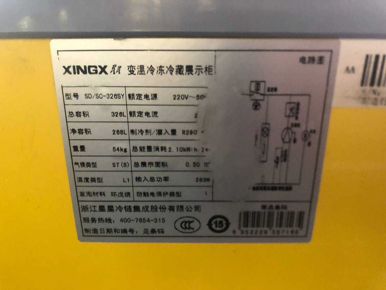 Xingx морозильник витринные