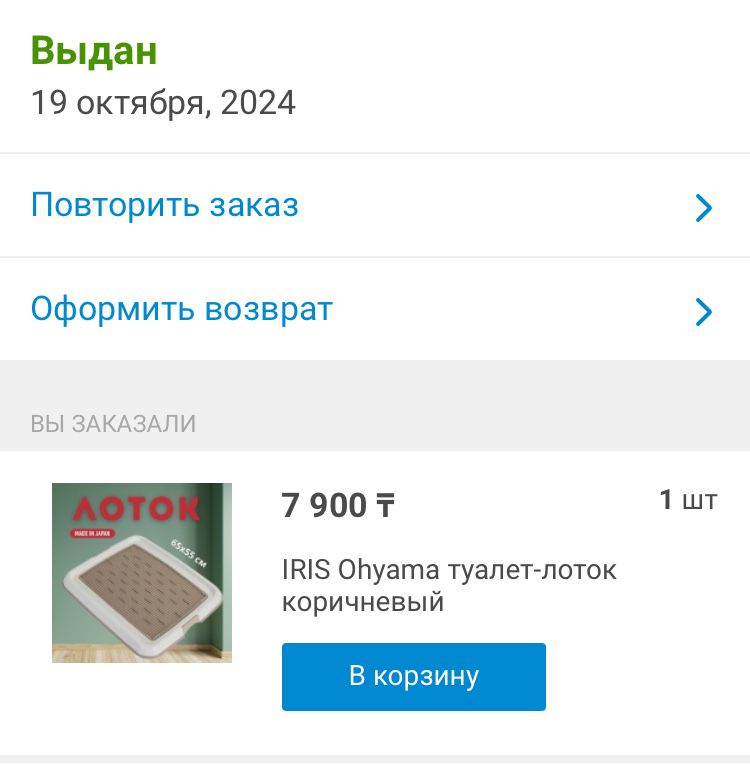 Лоток для животных