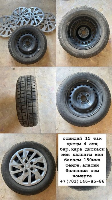 Зимни покрышка жағдайы жақсы