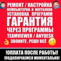 2 Установка программ ремонт компьютеров и ноутбуков, программист