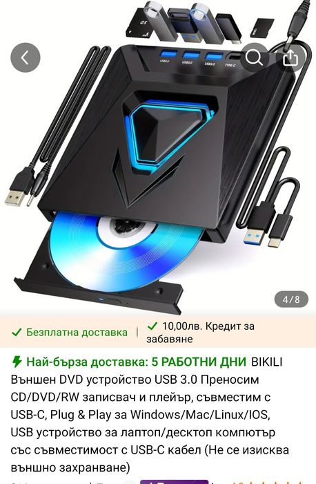 Външно устройство за DVD,USB.