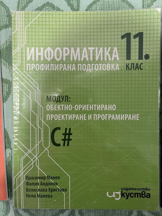Учебници по информатика