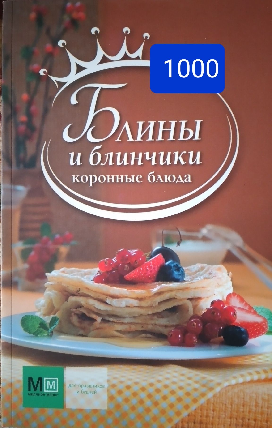 Кулинарные большие Разные