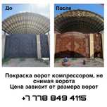 Покраска ворота, ворота бояу