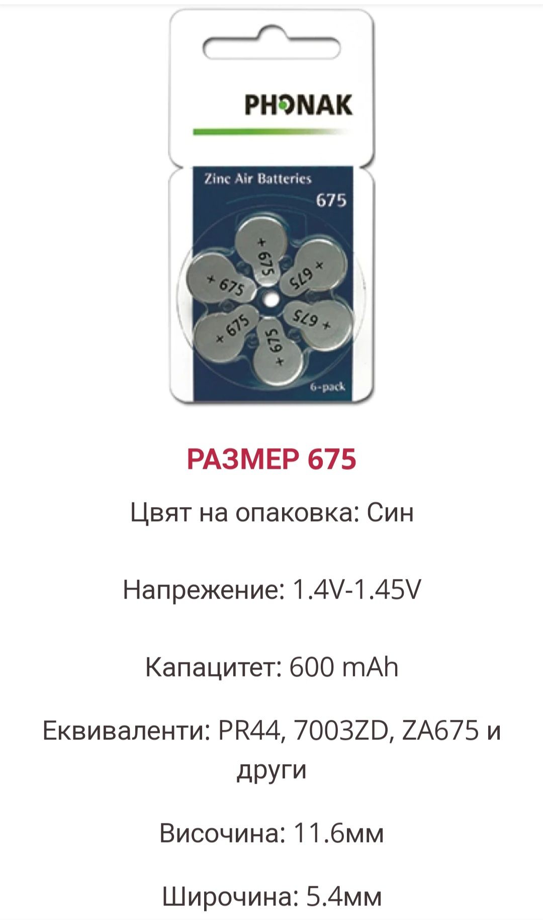 Продавам батерии за слухов апарат и почистващи таблетки