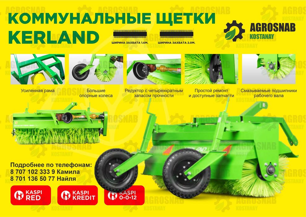 Навесная щетка Kerland — тротуарная уборка, модель МП1600/МП2000
