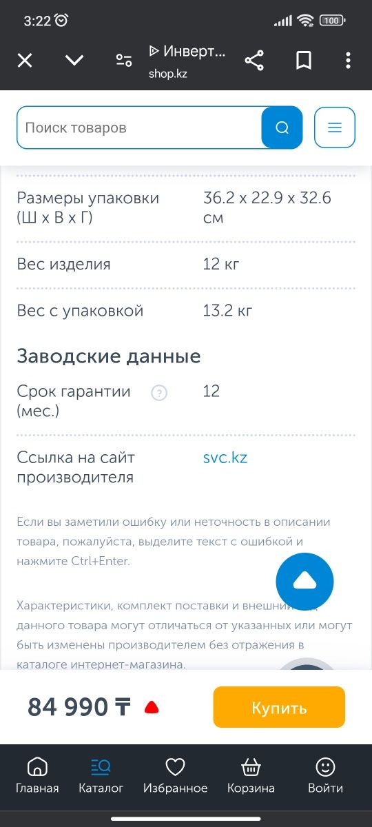 Инвертор ибп преобразователь