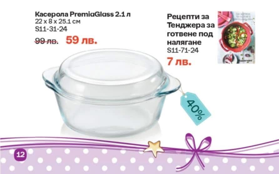 Намаление на Tupperware