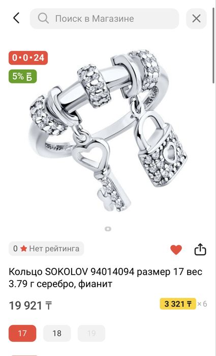 Кольцо и Серьги Sokolov