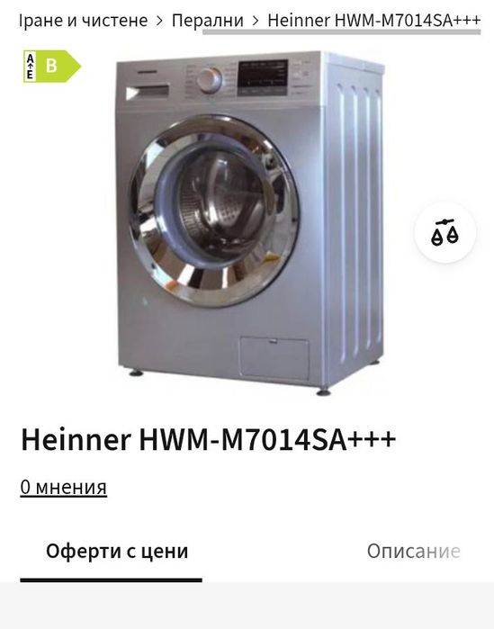 Продавам пералня HEINNER за ремонт или за части