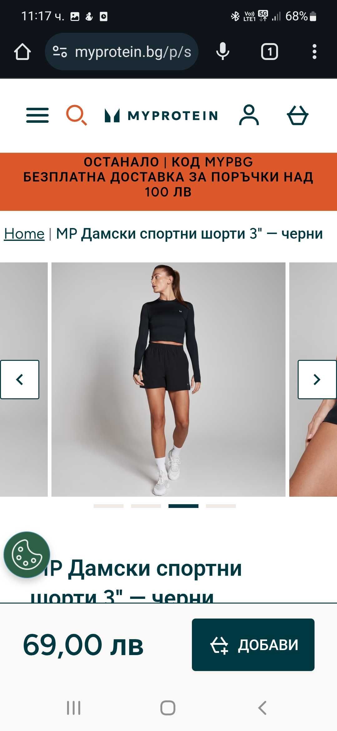 Черни шорти My protein