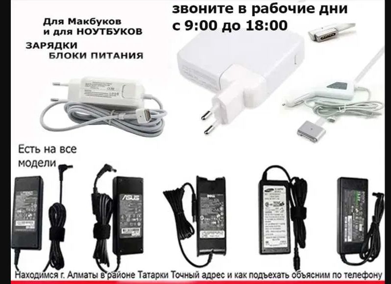 от ноутбука шнур питания, зарядка, блок питания