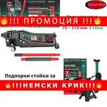 НЕМСКИ RockForce Крик 3 т Нископрофилен 75мм-510мм+стойки за автомобил