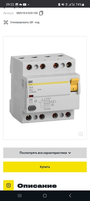 Выключатель дифференциальный (УЗО) ВД1-63 4Р 25А 100мА