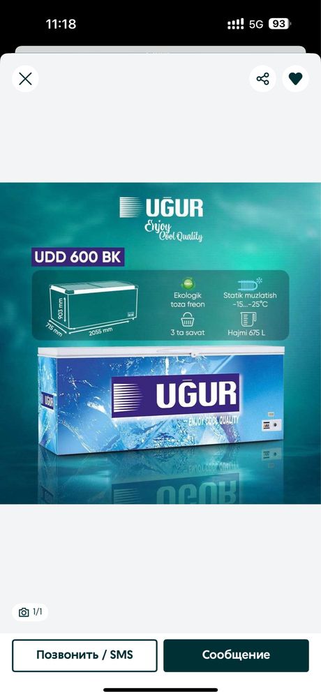 Морозильник UGUR 600L доставка бесплатно по городу