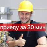 Оперативный выезд Электрика по городу Ташкента. 24/7 Дамир!