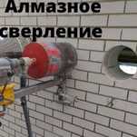 Алмазное сверление