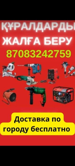 Аренда инструментов