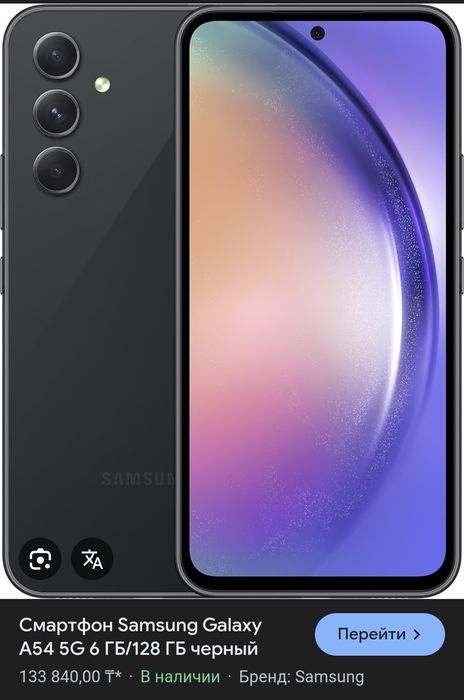 Самсунг  А54 5G 128gb