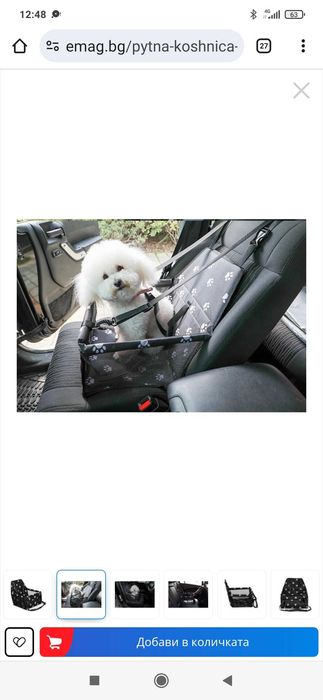 Пътна кошница за транспортиране на домашни любимци