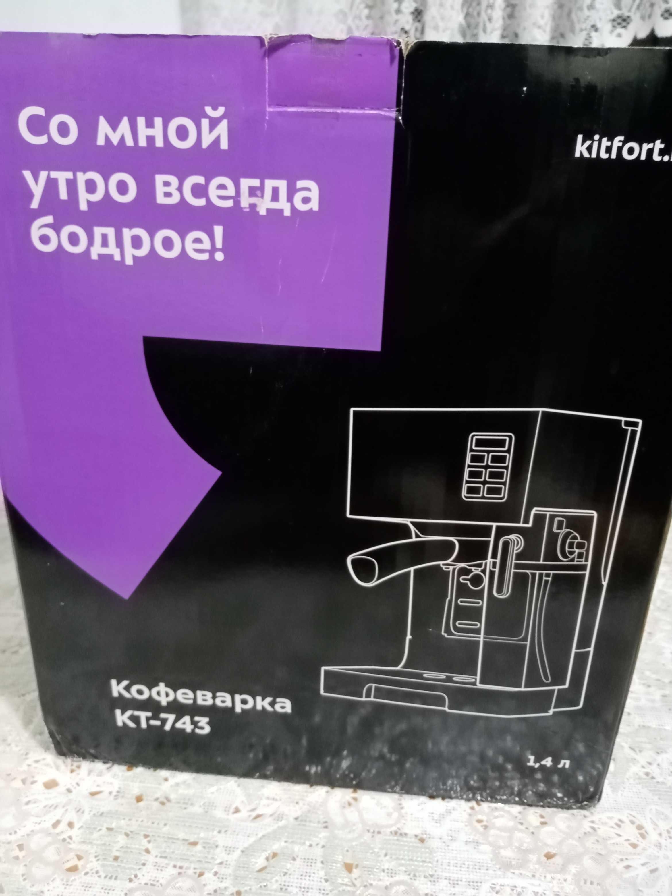Кофеварка Китфорт