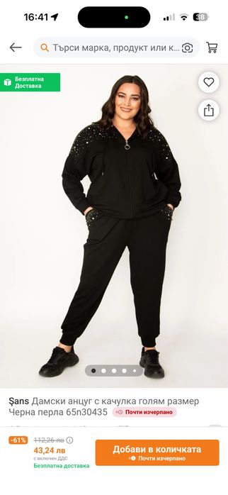 Дамски спортен екип