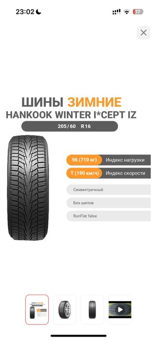 Зимняя резина 205/60 r16 Hankook Winter I*cept iz