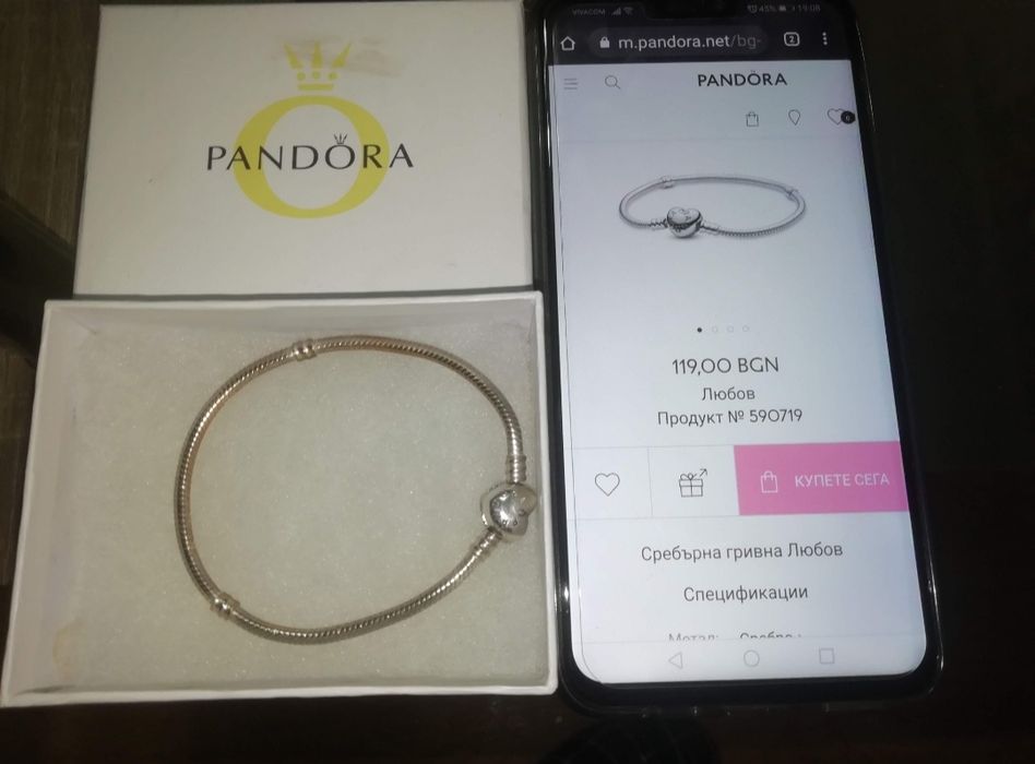 Гривна на 'Pandora'