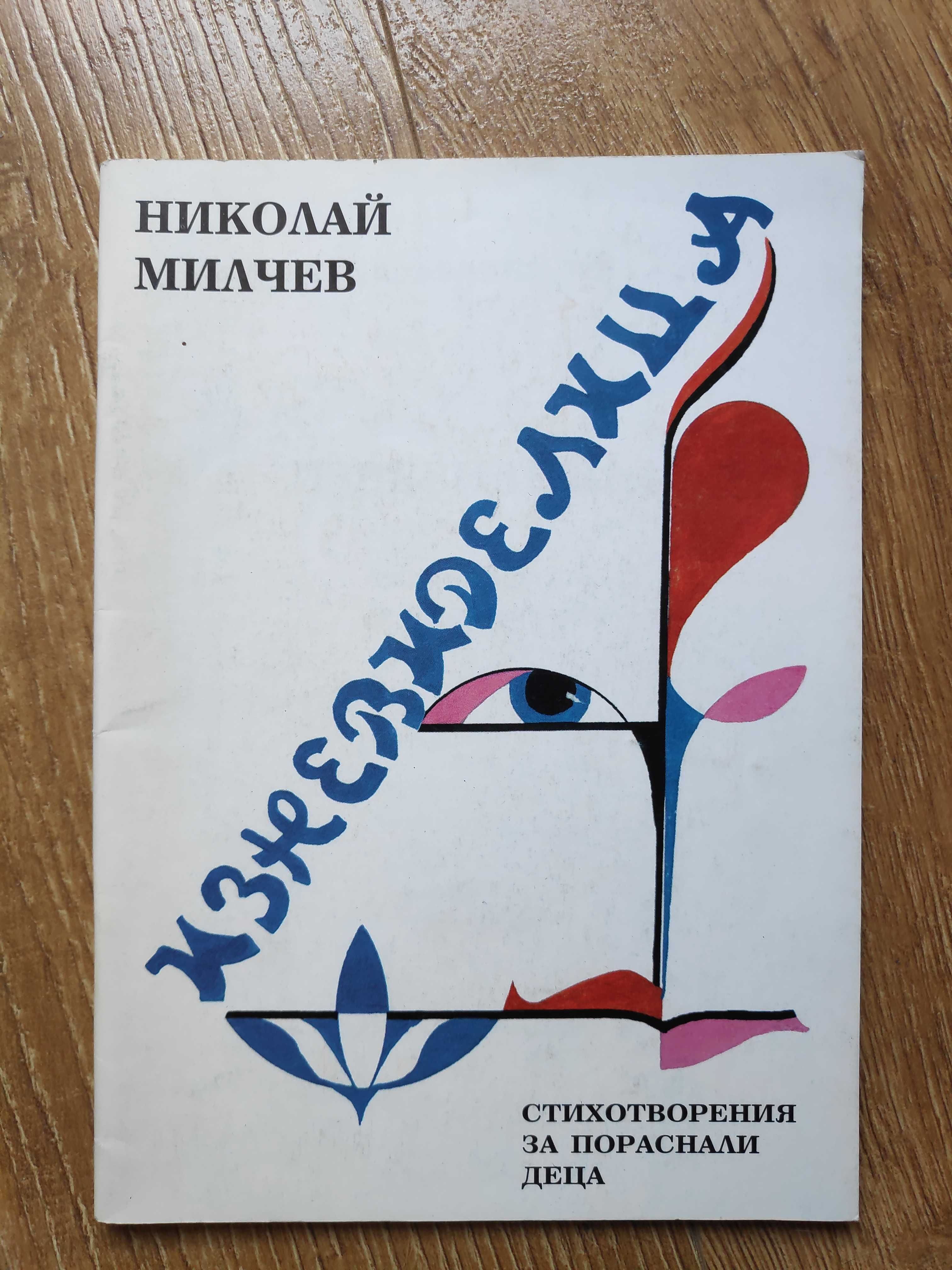 10 книги с поезия за моменти на спокойствие