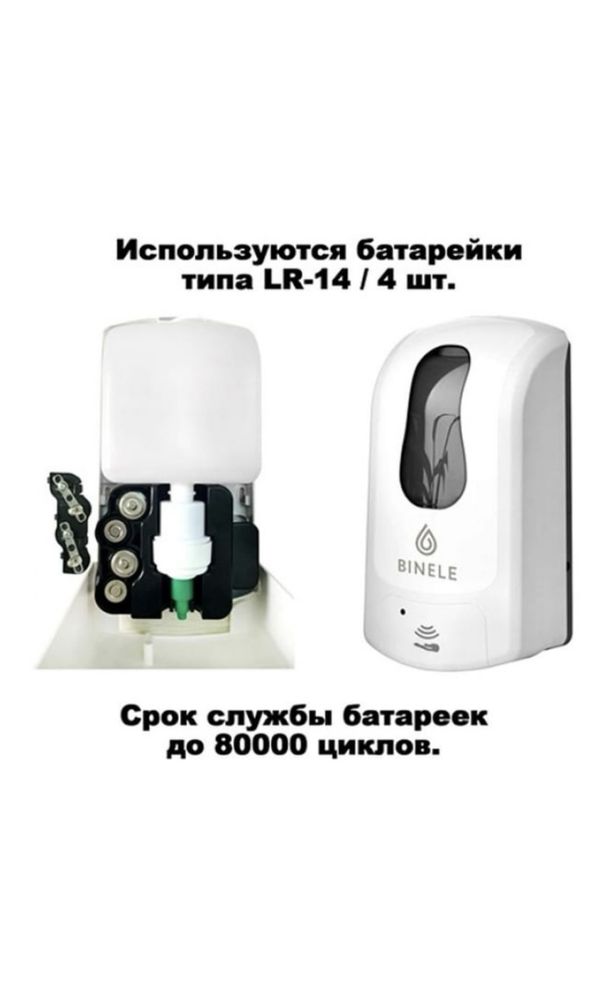 Диспенсер для жидкого мыла BINELE DL10RW
