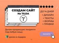 Создание сайтов / срок 14 дней / разработка под ключ / sayt yaratish