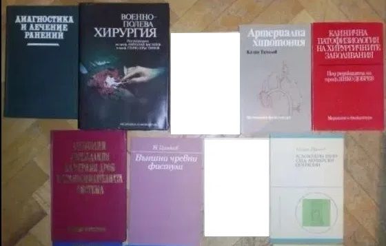 книги Медицинска литература 20 + 23