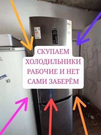 Ремонт холодильников