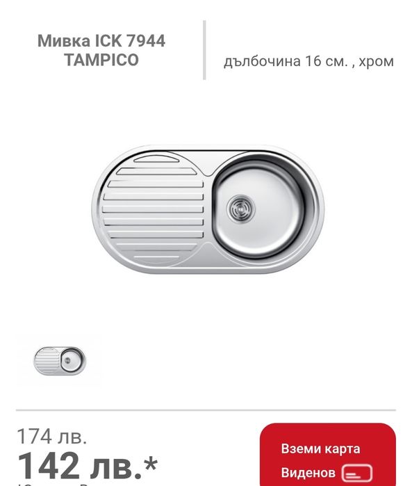 Кухненска мивка алпака